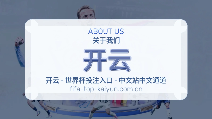 开云比赛日内容介绍